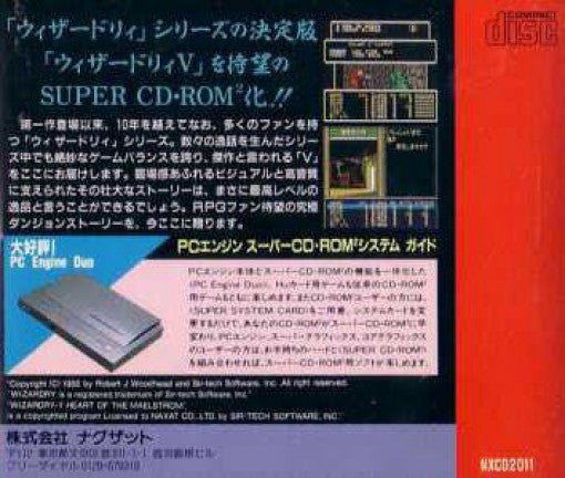 Wizardry V: Heart of the Maelstrom (JP)