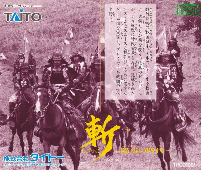 Zan: Youen no Jidai (JP)