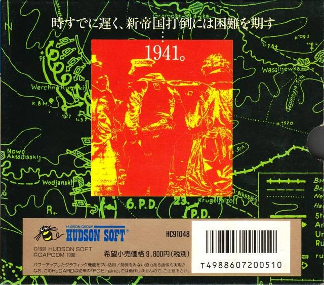 1941: Counter Attack (JP)