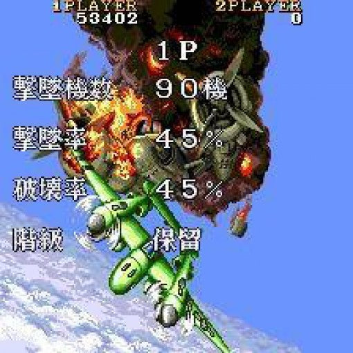 1941: Counter Attack (JP)