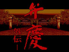 Benkei Gaiden (JP)