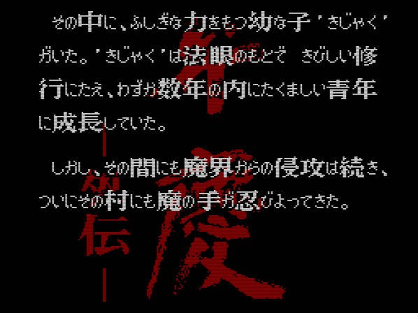 Benkei Gaiden (JP)