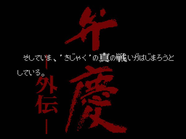 Benkei Gaiden (JP)