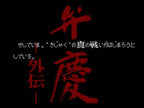Benkei Gaiden (JP)