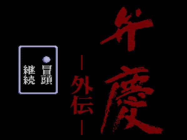 Benkei Gaiden (JP)