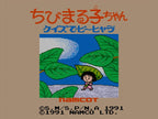 Chibi Maruko-Chan: Quiz de Piihyara (JP)