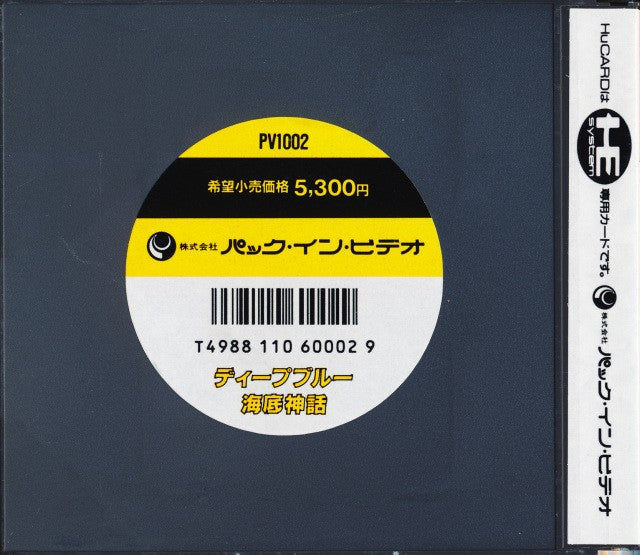 Deep Blue Kaitei Shinwa (JP)