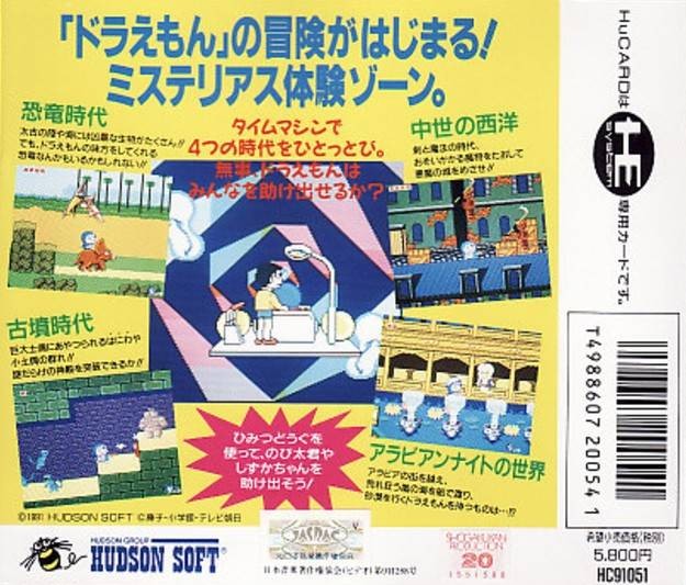 Doraemon: Nobita no Dorabian Night (JP)
