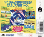 Doraemon: Nobita no Dorabian Night (JP)