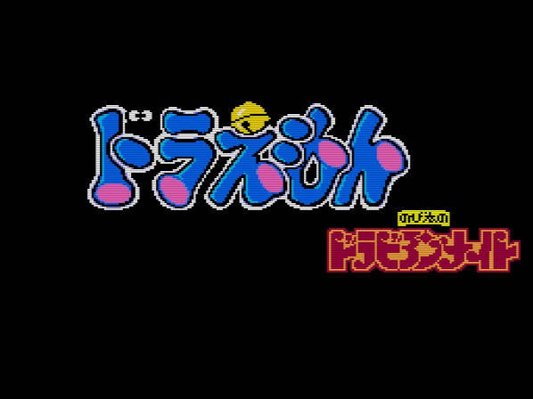 Doraemon: Nobita no Dorabian Night (JP)