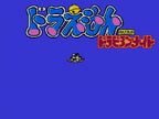 Doraemon: Nobita no Dorabian Night (JP)
