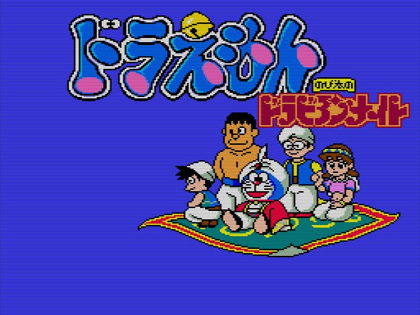 Doraemon: Nobita no Dorabian Night (JP)