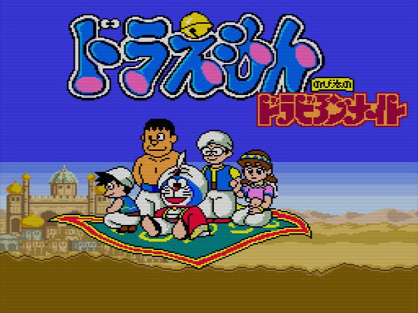Doraemon: Nobita no Dorabian Night (JP)
