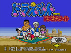 Doraemon: Nobita no Dorabian Night (JP)