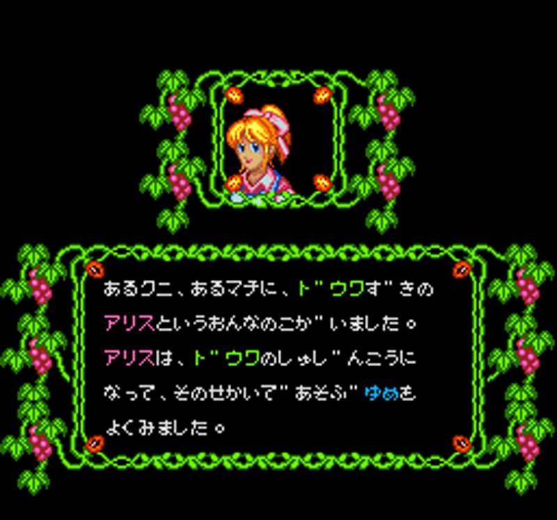 Fushigi no Yume no Alice (JP)
