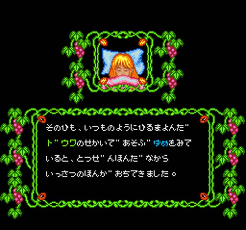 Fushigi no Yume no Alice (JP)