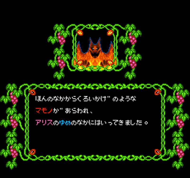 Fushigi no Yume no Alice (JP)