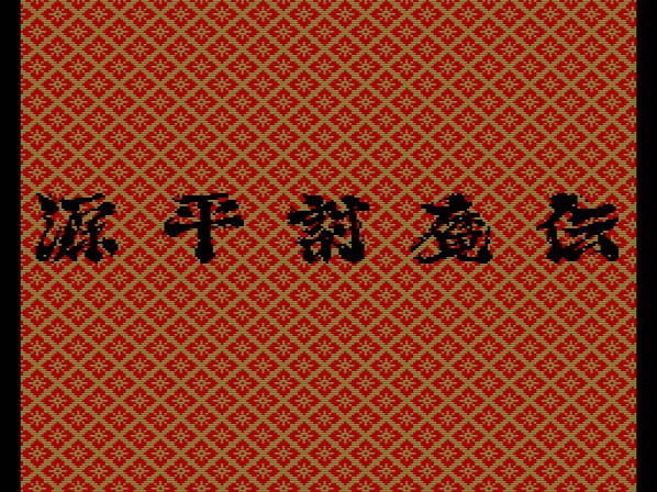 Genpei Toumaden (JP)