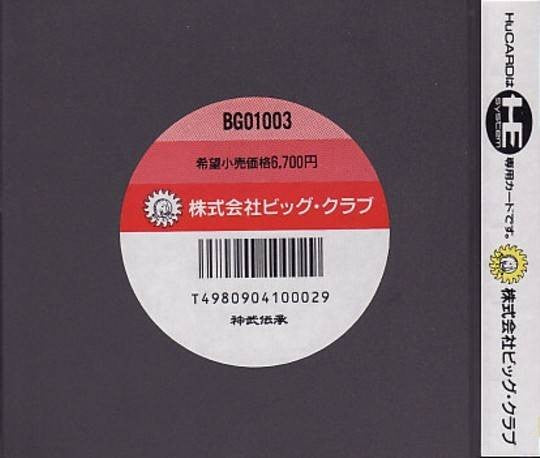 Jinmu Densho (JP)