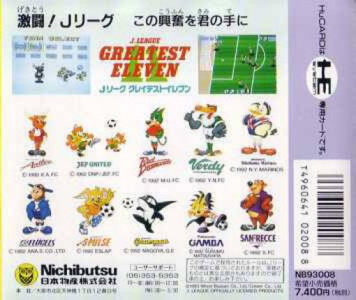 J.League Greatest Eleven (JP)