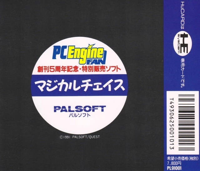 Magical Chase (JP)