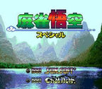 Mahjong Goku Special (JP)