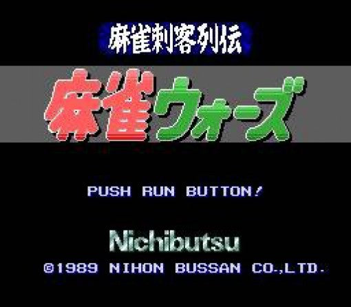 Mahjong Shikaku Retsuden: Mahjong Wars (JP)