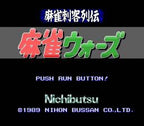 Mahjong Shikaku Retsuden: Mahjong Wars (JP)