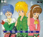 Mahjong Shikaku Retsuden: Mahjong Wars (JP)