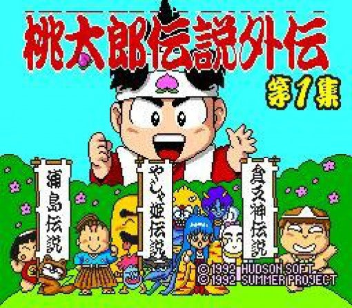 Momotarou Densetsu Gaiden 1: Dai 1 Shuu (JP)