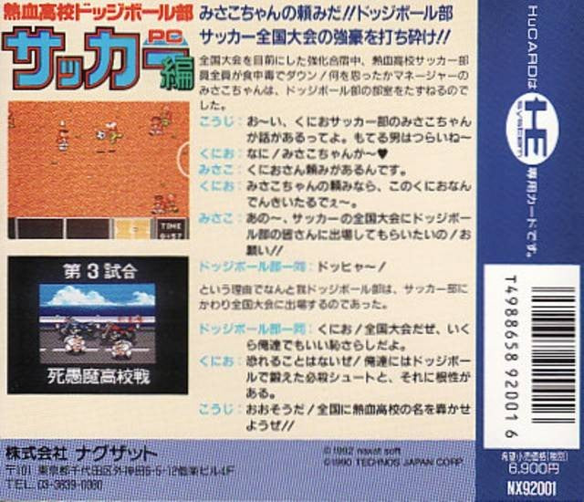 Nekketsu Koukou Dodge Ball-Bu: PC Soccer-hen (JP)