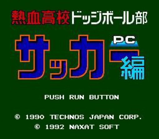 Nekketsu Koukou Dodge Ball-Bu: PC Soccer-hen (JP)
