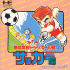 Nekketsu Koukou Dodge Ball-Bu: PC Soccer-hen (JP)