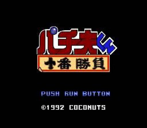 Pachiokun: Juban Shobu (JP)