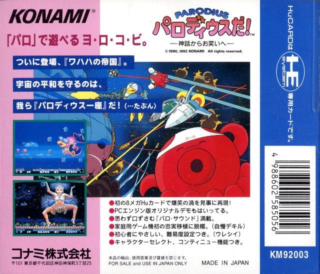 Parodius Da! Shinwa kara Owarai e (JP)
