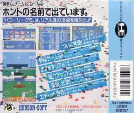 Power League 5 (JP)