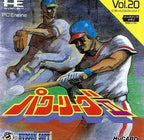 Power League Baseball II Vol. 20 (JP)