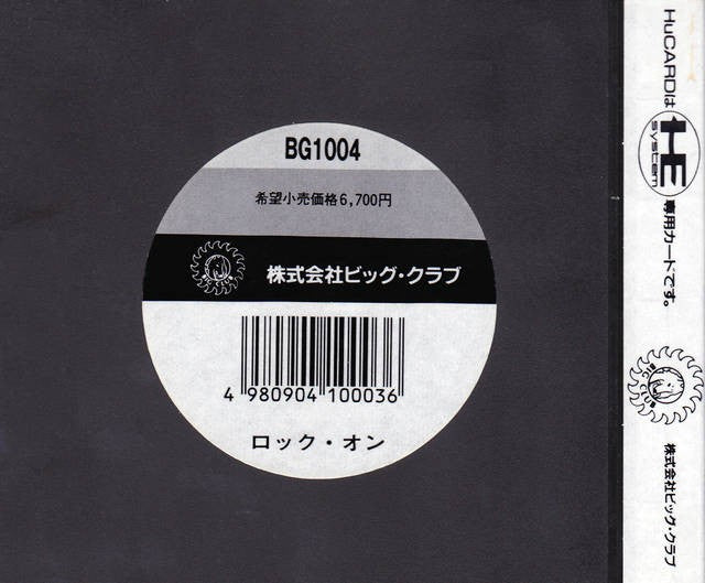 Rock-On (JP)