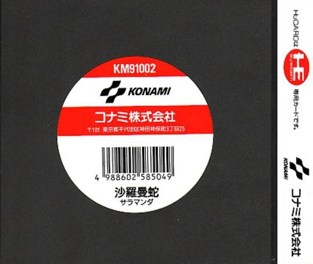 Salamander (JP)