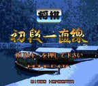 Shogi Shodan Icchokusen (JP)