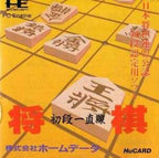 Shogi Shodan Icchokusen (JP)