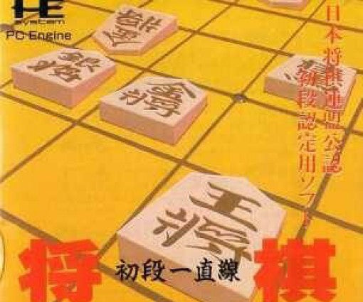 Shogi Shodan Icchokusen (JP)