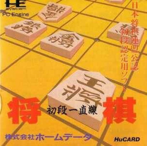 Shogi Shodan Icchokusen (JP)