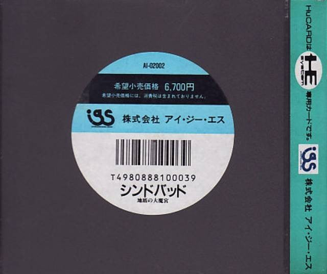 Sindibad: Chitei no Daimakyuu (JP)