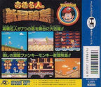 Takahashi Meijin no Shin Bouken Jima (JP)