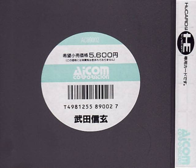 Takeda Shingen (JP)