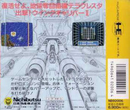 Terra Cresta II: Mandler no Gyakushuu (JP)