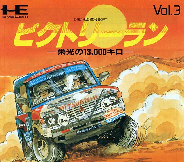 Victory Run Eikou 13,000KM (JP)