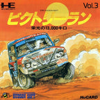 Victory Run Eikou 13,000KM (JP)