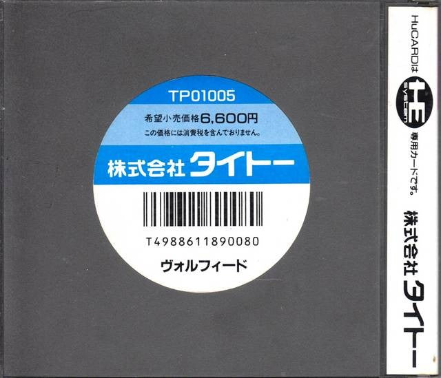 Volfied (JP)